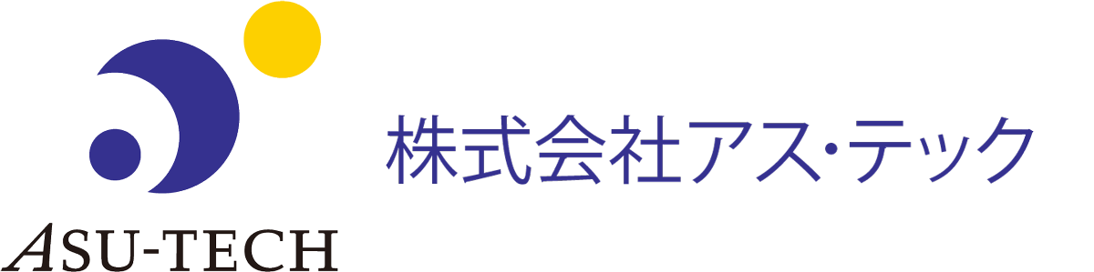 株式会社アス･テック